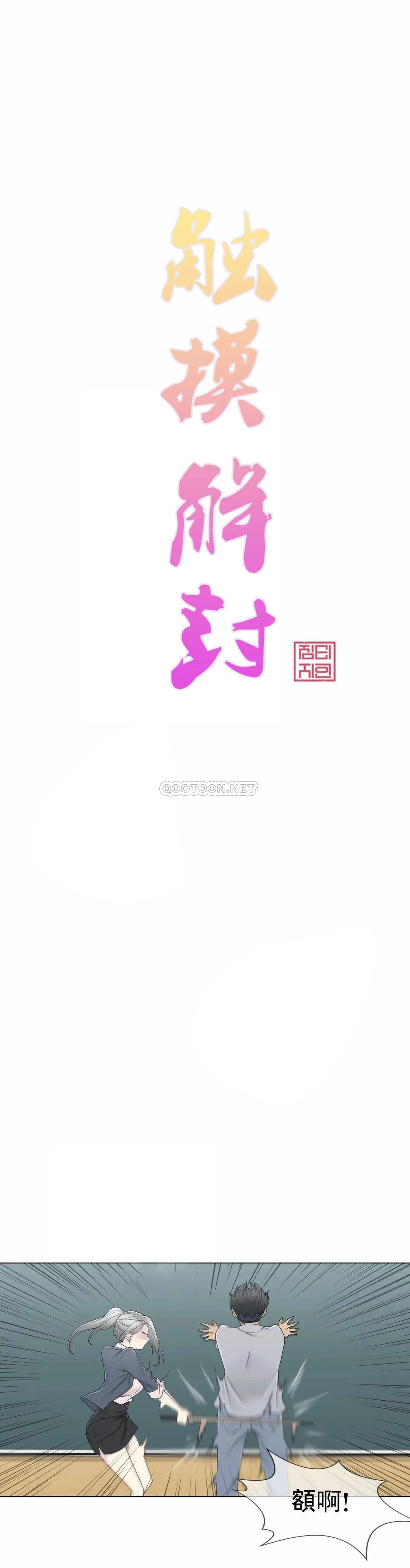 触摸解封 第30话