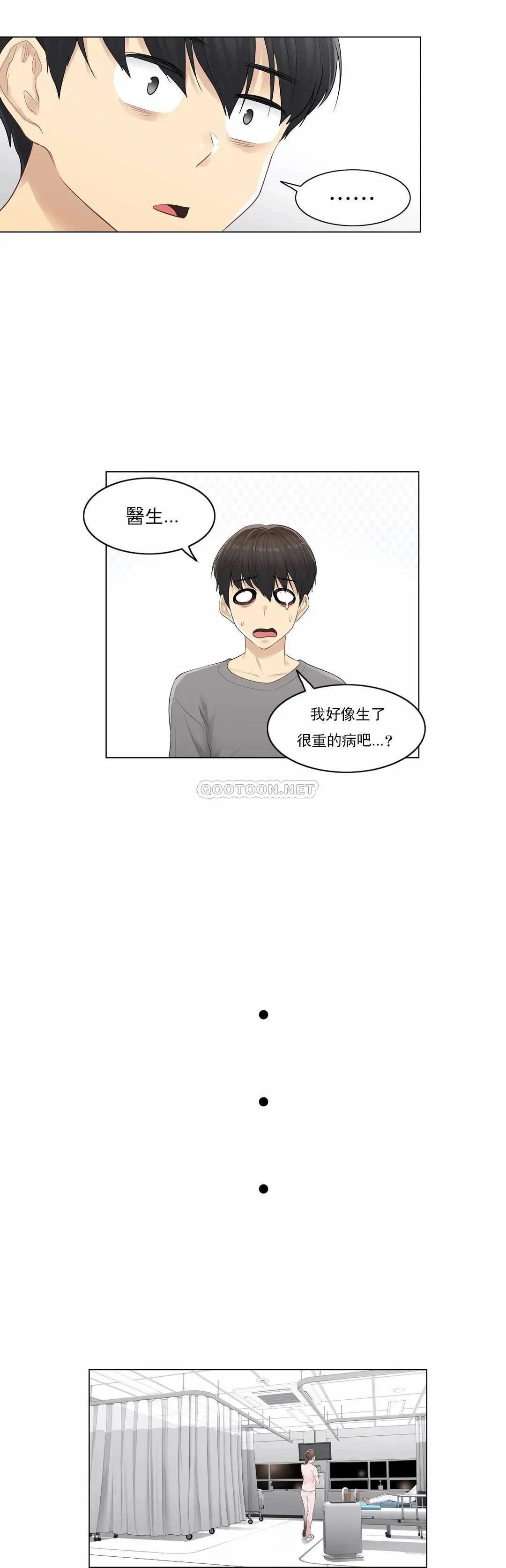 触摸解封 第4话