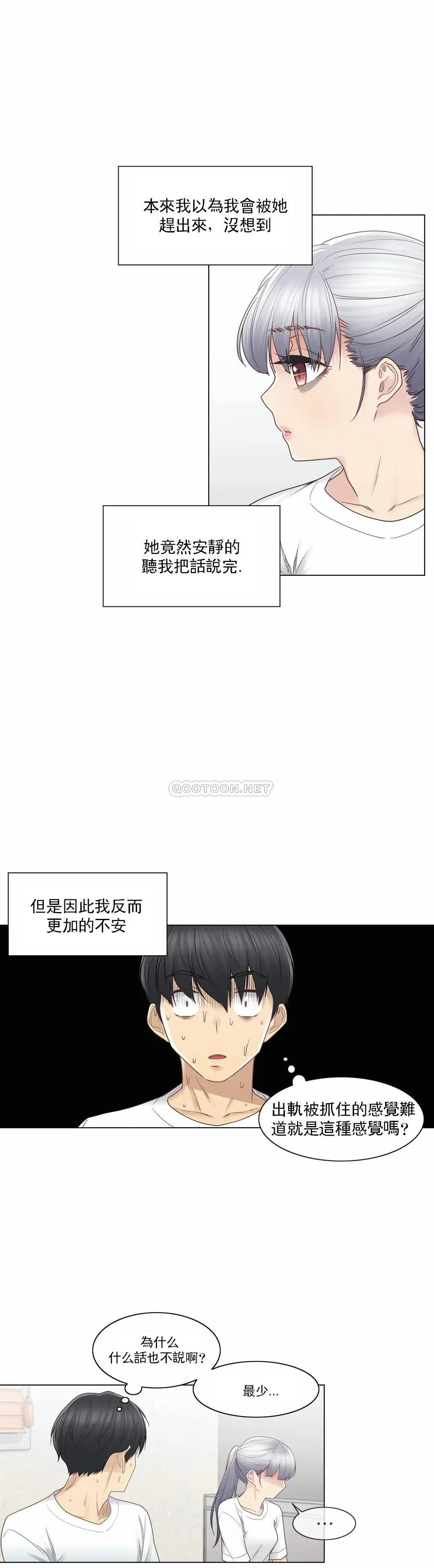 触摸解封 第25话
