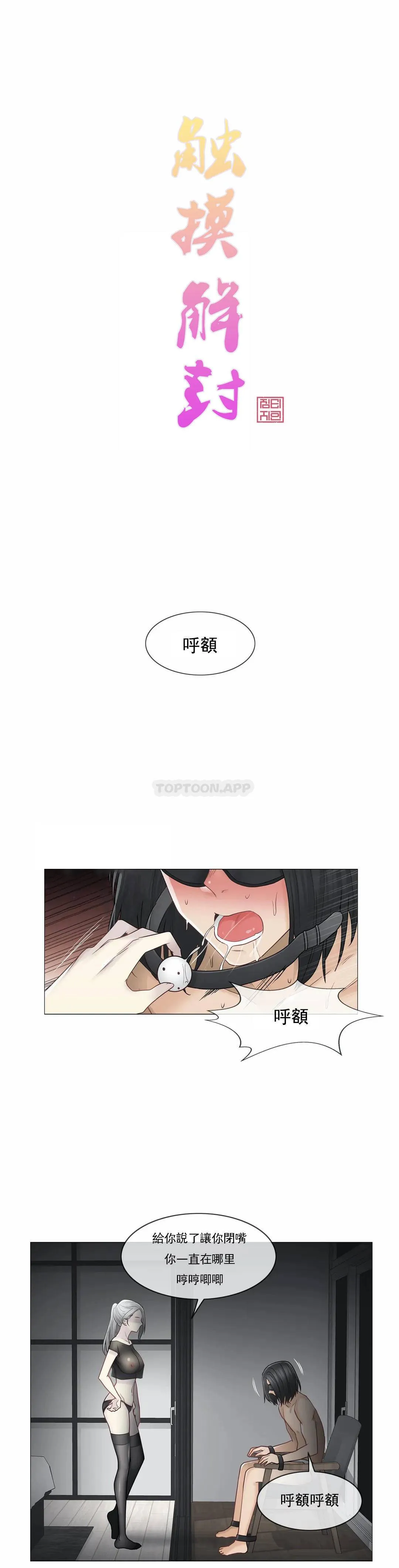 触摸解封 第39话