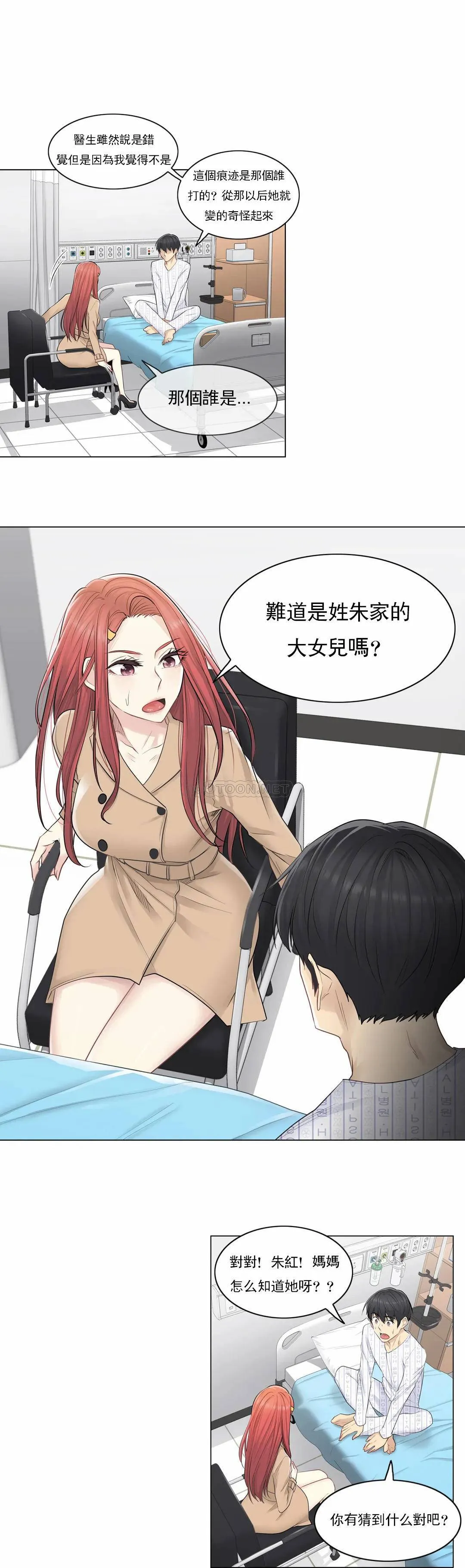 触摸解封 第4话