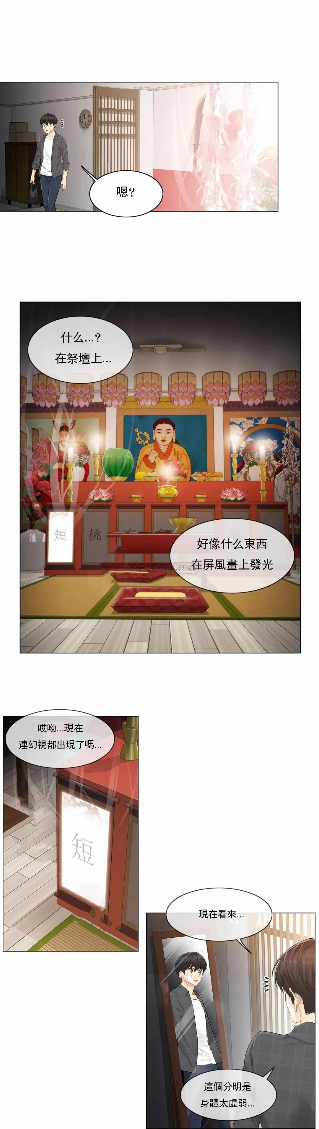 触摸解封 第4话