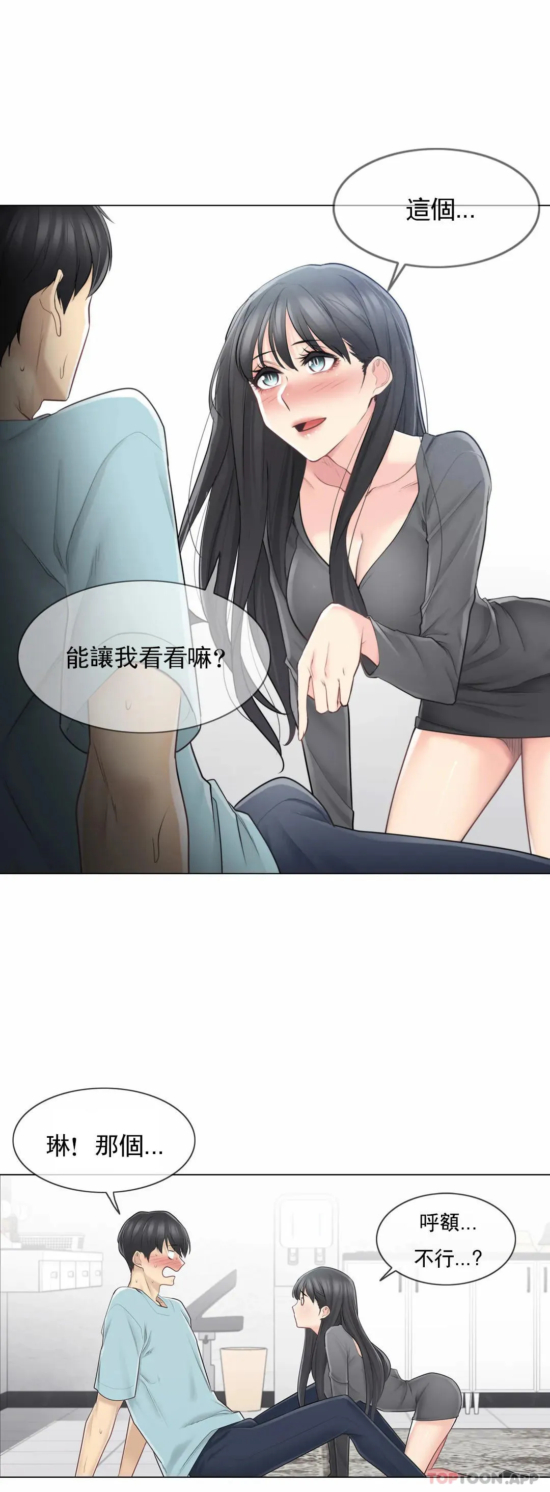 触摸解封 第63话