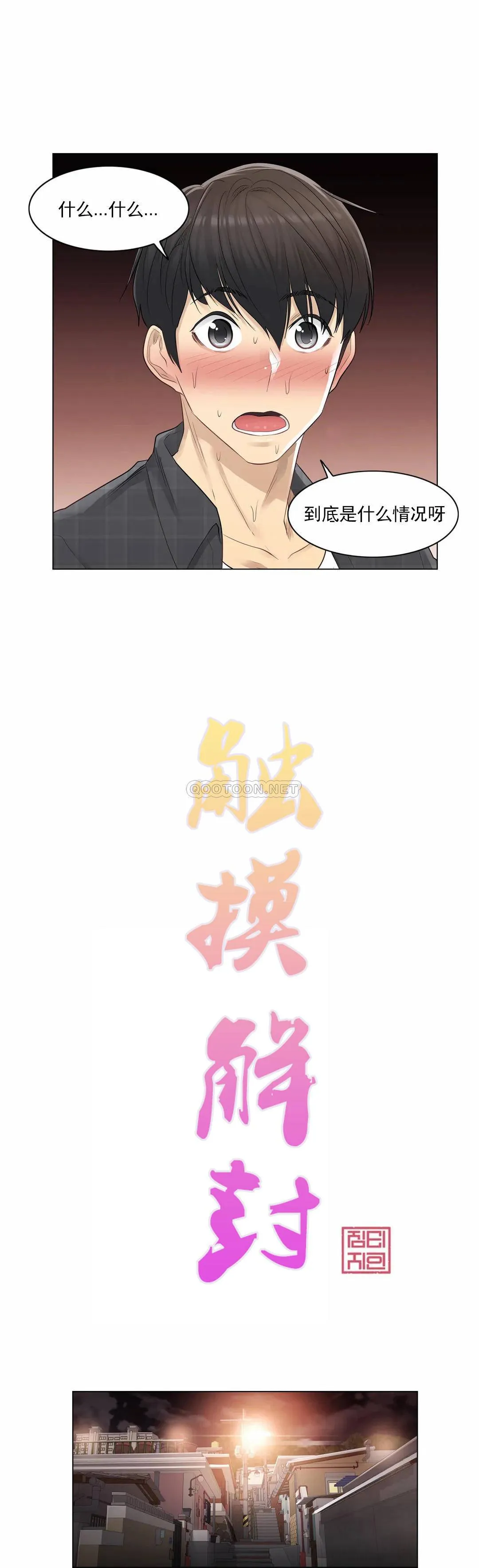 触摸解封 第4话