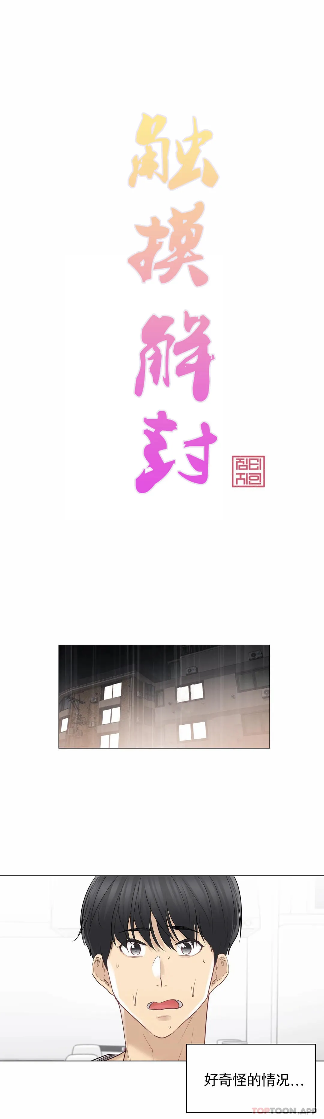 触摸解封 第53话