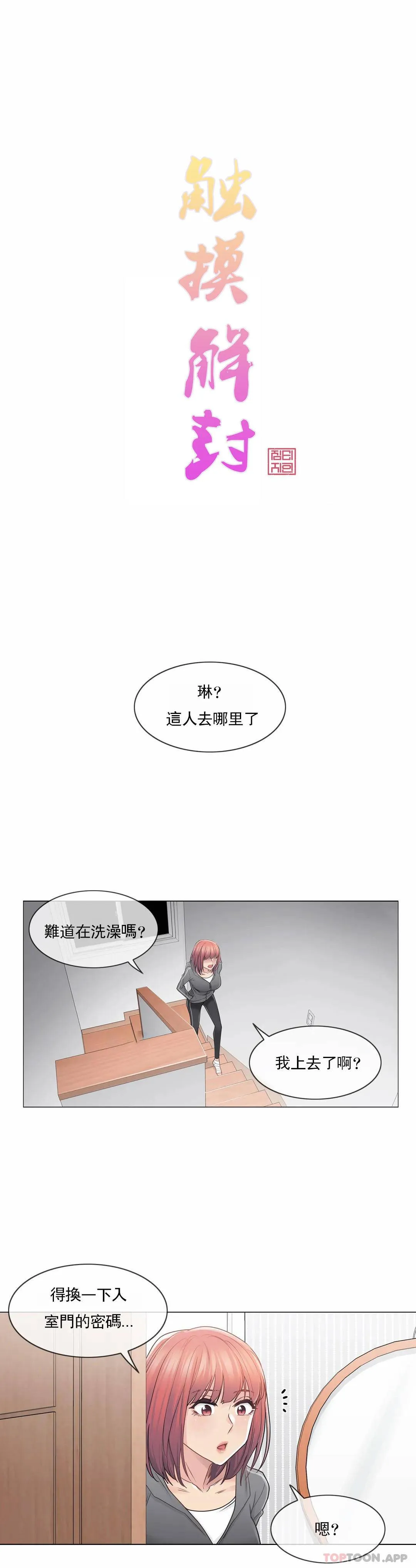 触摸解封 第42话