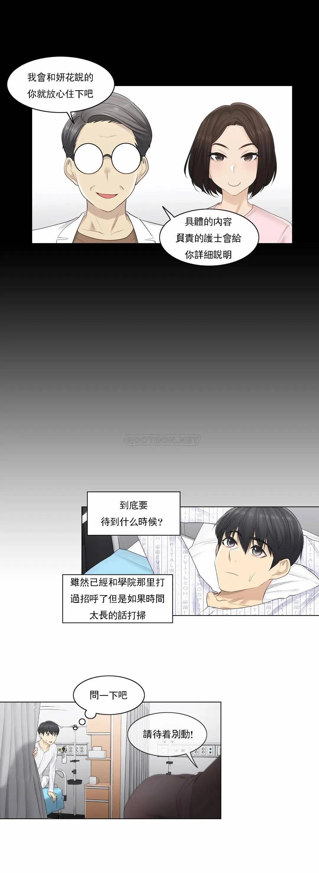 触摸解封 第4话