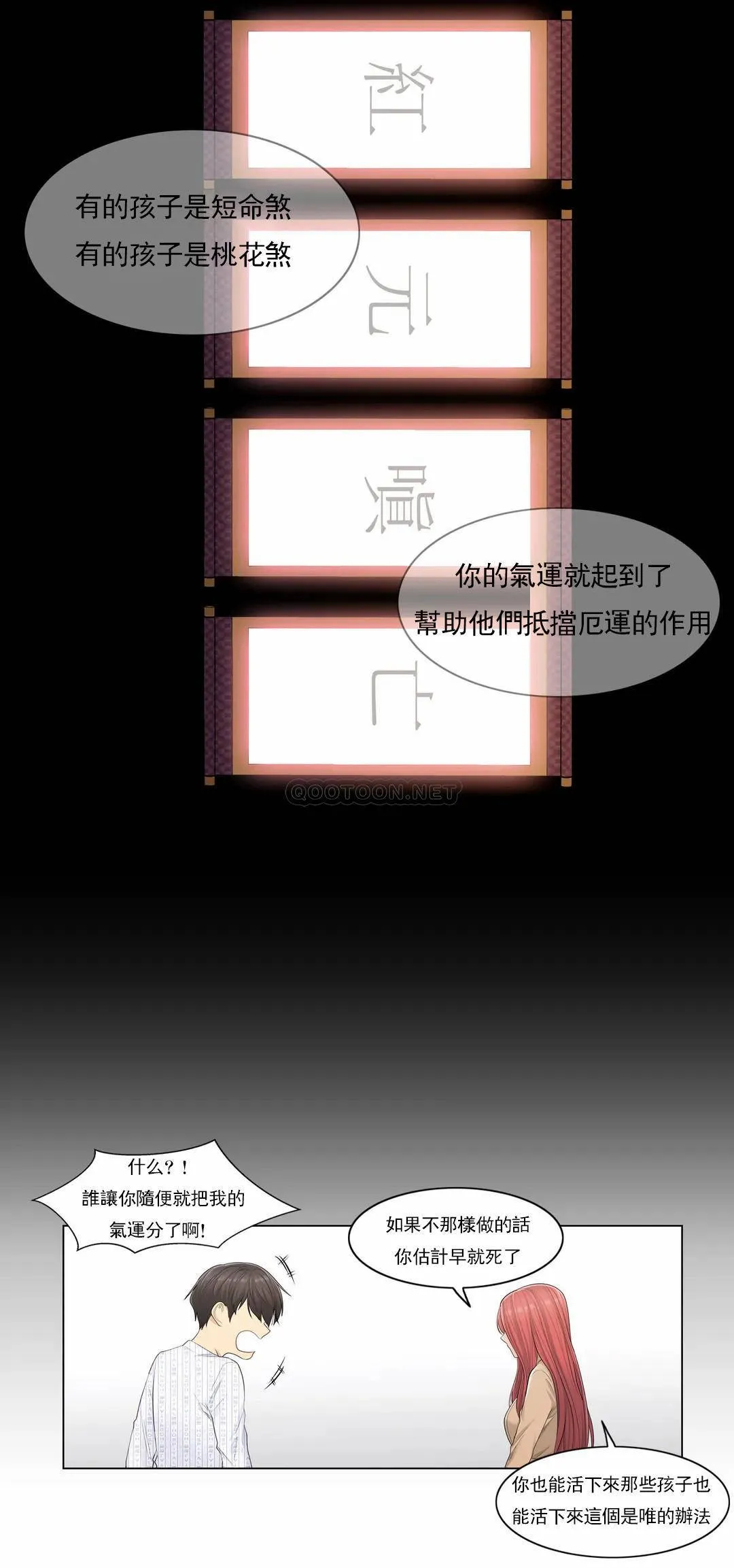 触摸解封 第4话
