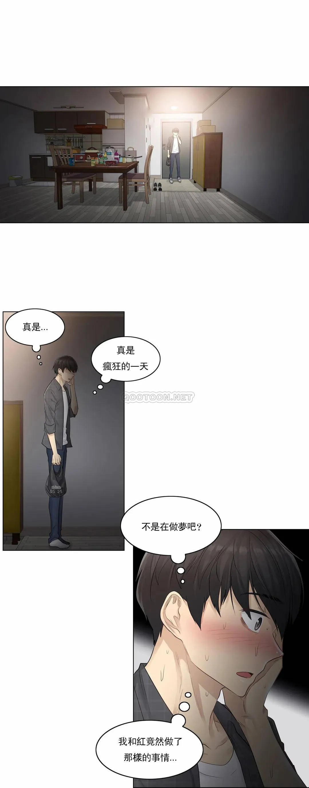 触摸解封 第4话