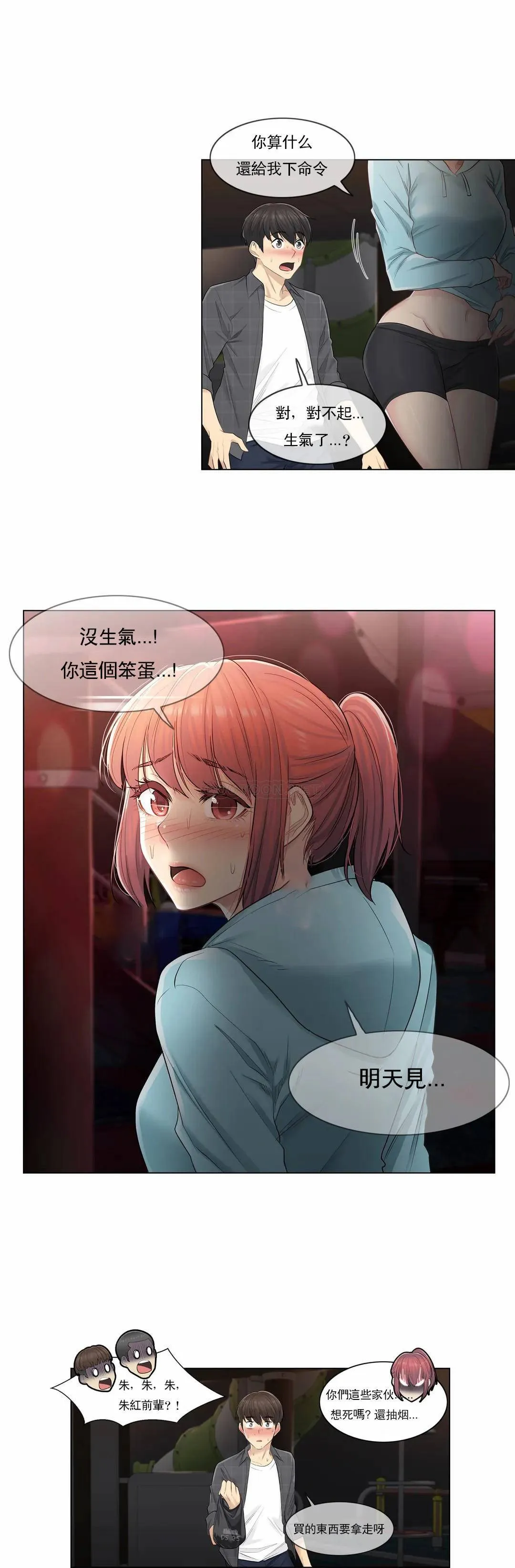 触摸解封 第4话