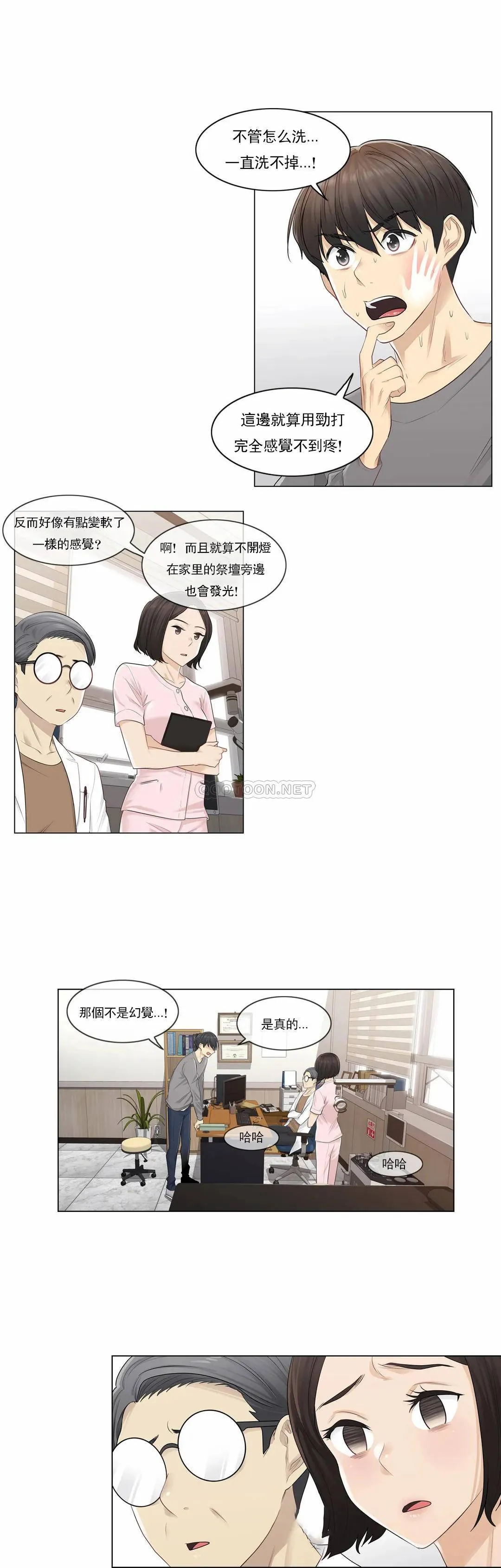 触摸解封 第4话