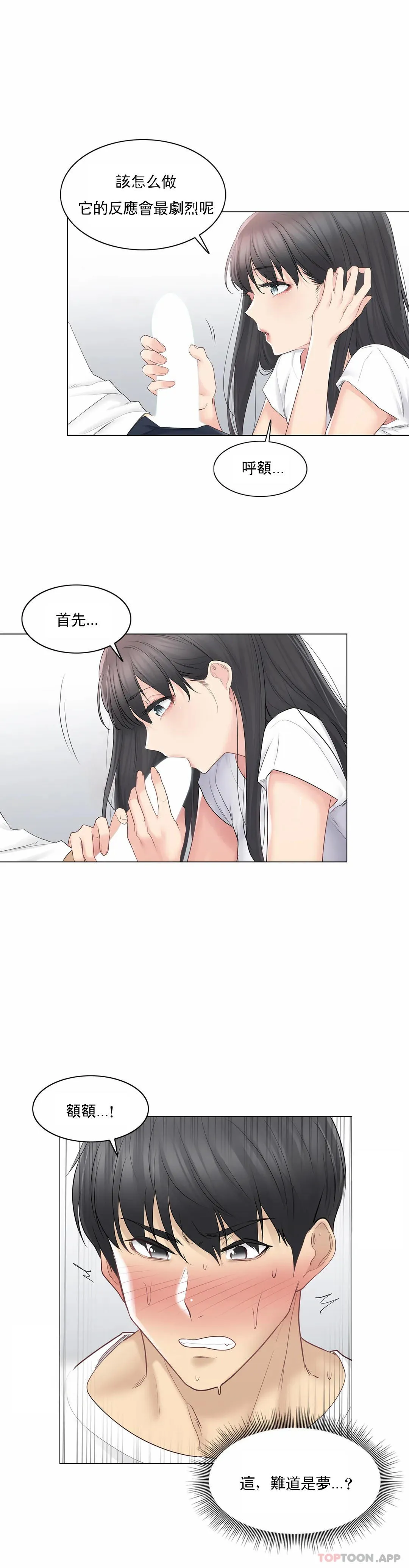 触摸解封 第65话