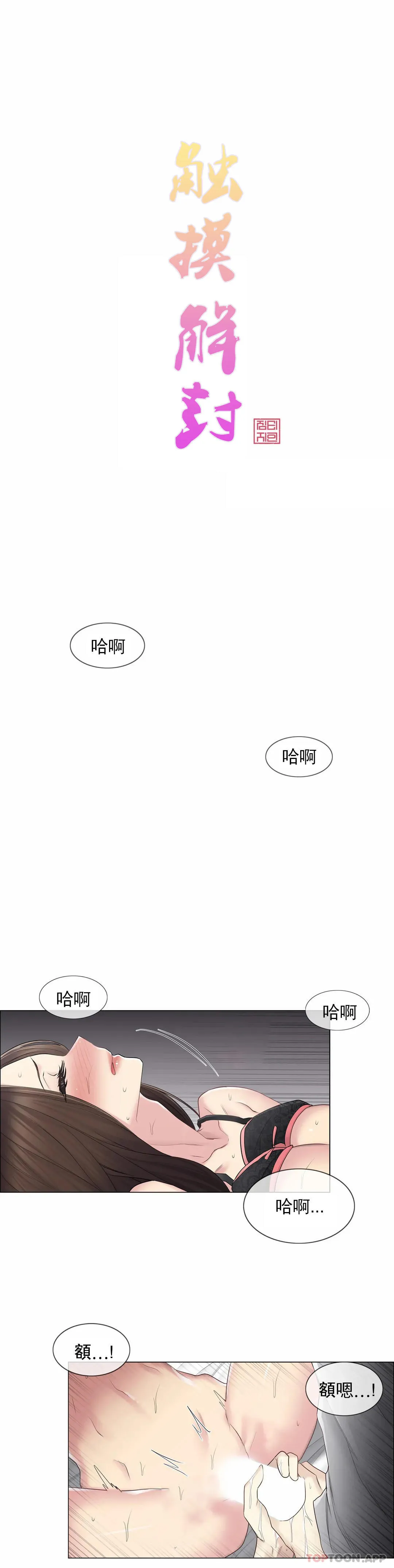 触摸解封 第56话