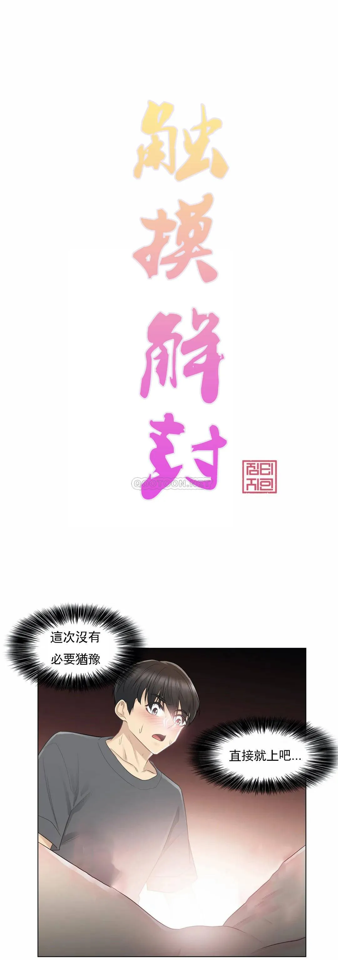 触摸解封 第17话