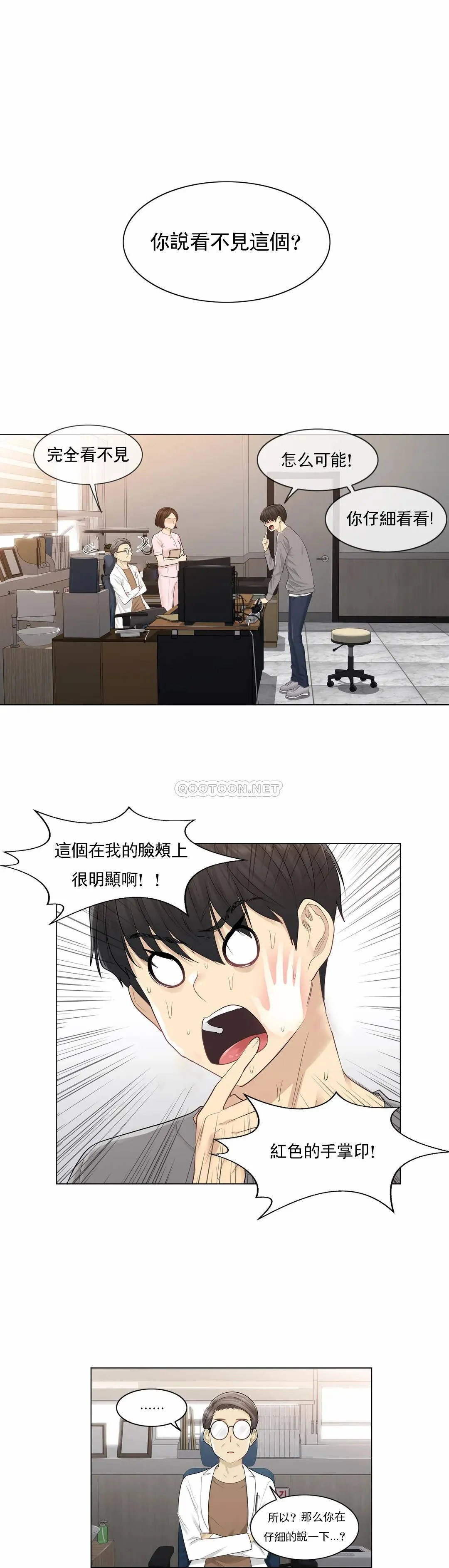 触摸解封 第4话