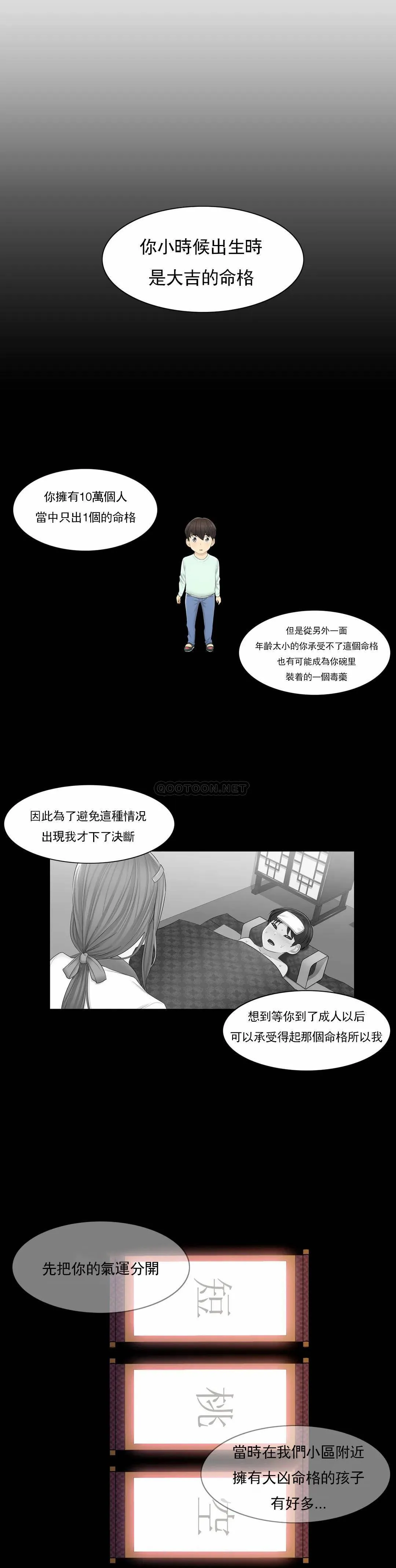 触摸解封 第4话