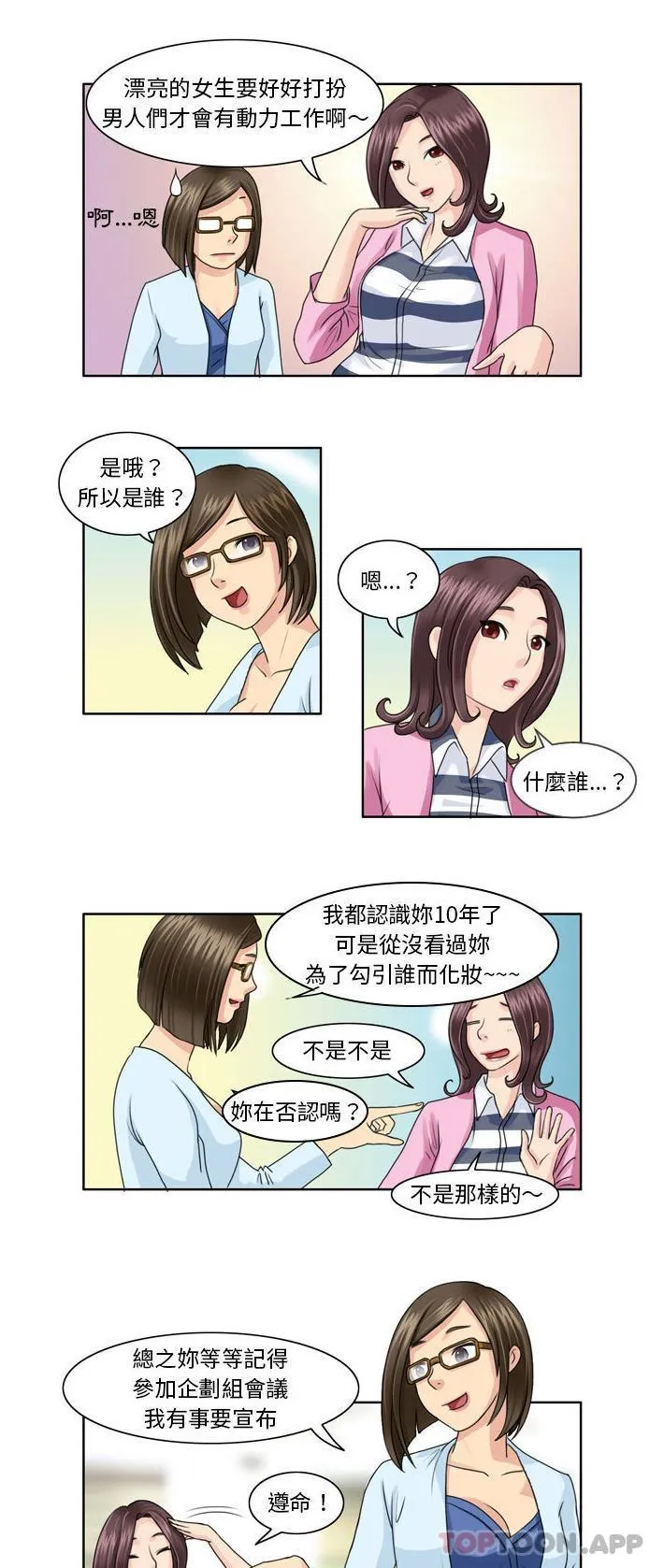 无法谈恋爱的她 第3话