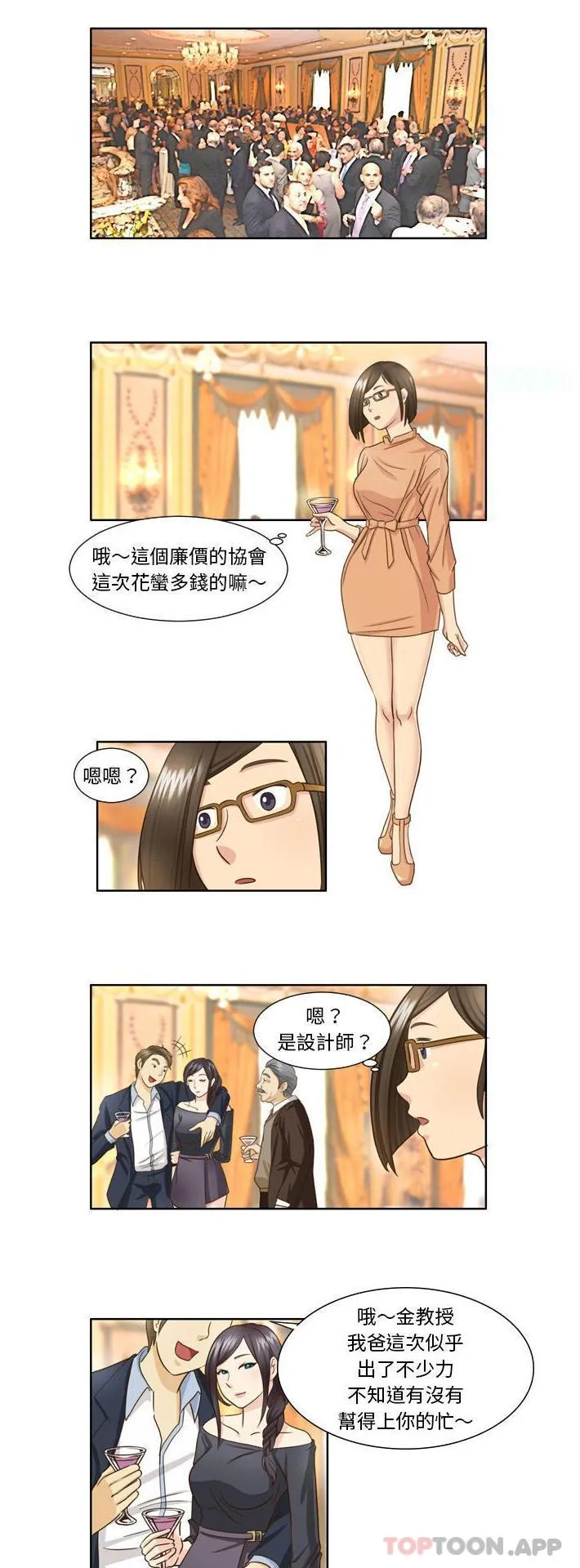 无法谈恋爱的她 第25话