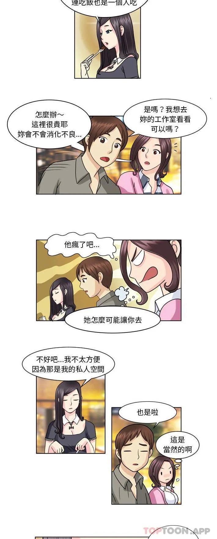 无法谈恋爱的她 第4话