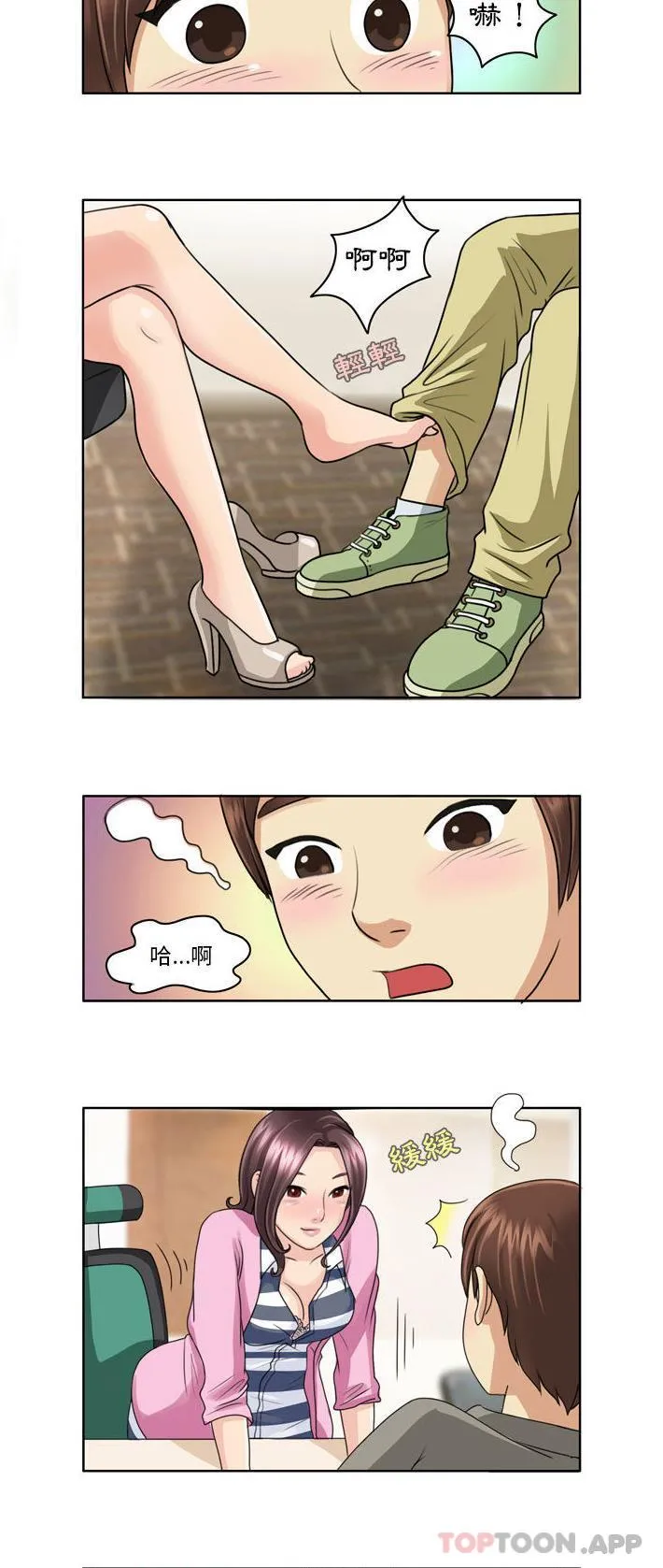 无法谈恋爱的她 第3话