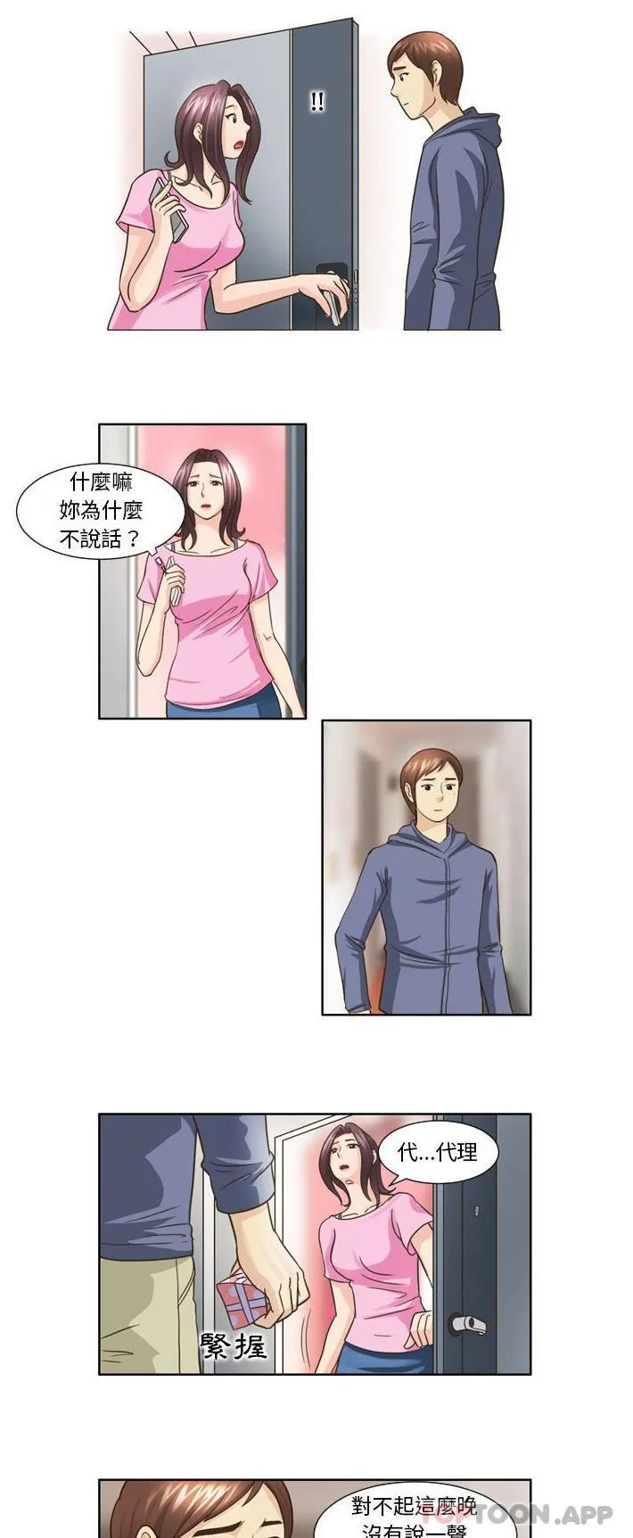 无法谈恋爱的她 第21话