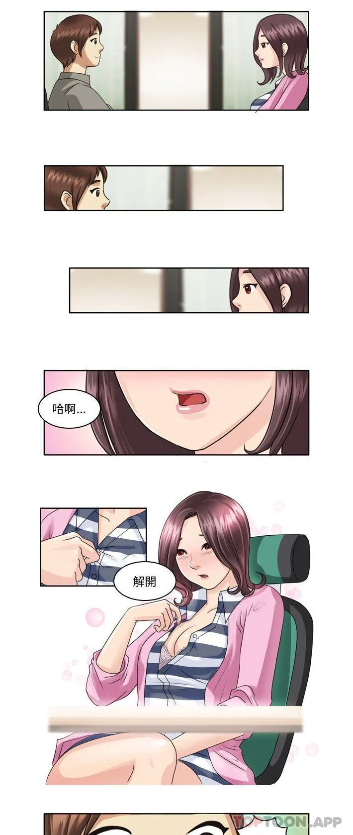 无法谈恋爱的她 第3话