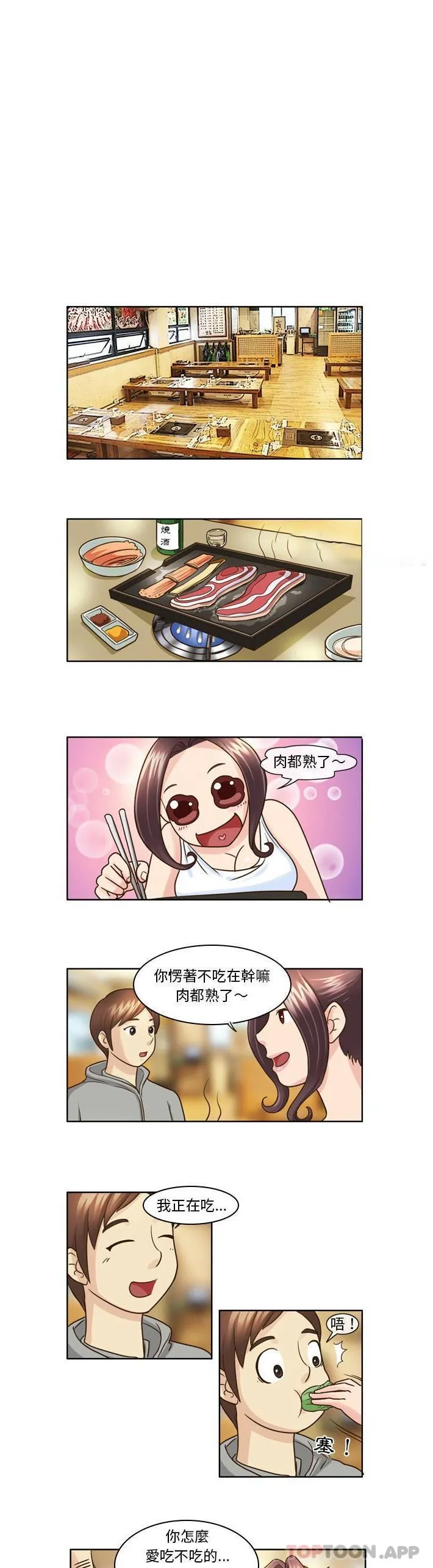 无法谈恋爱的她 第9话