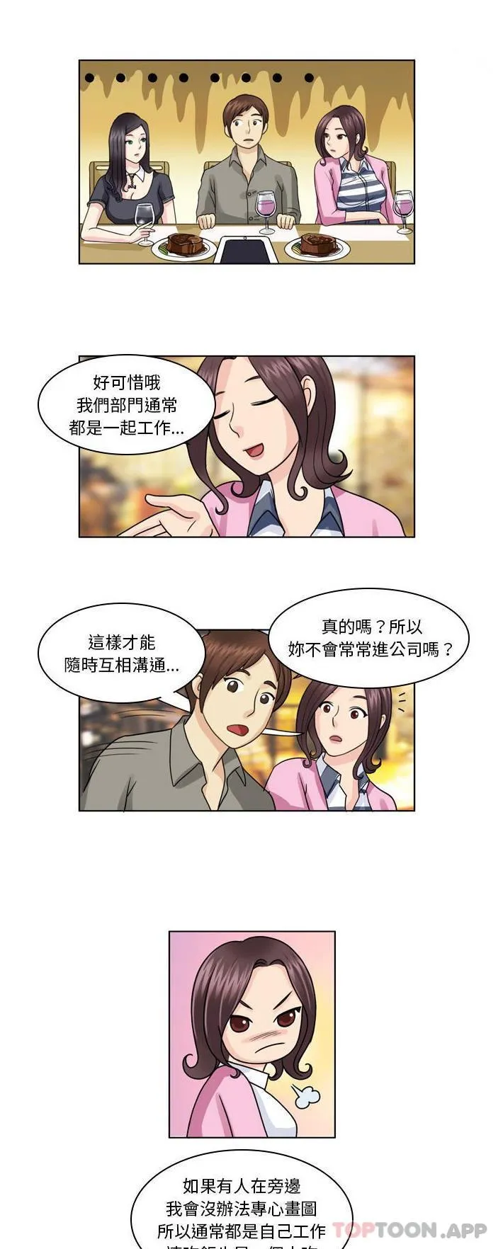 无法谈恋爱的她 第4话
