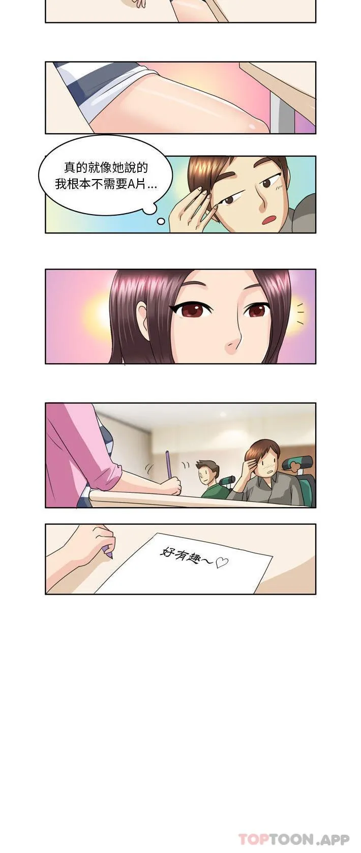 无法谈恋爱的她 第3话