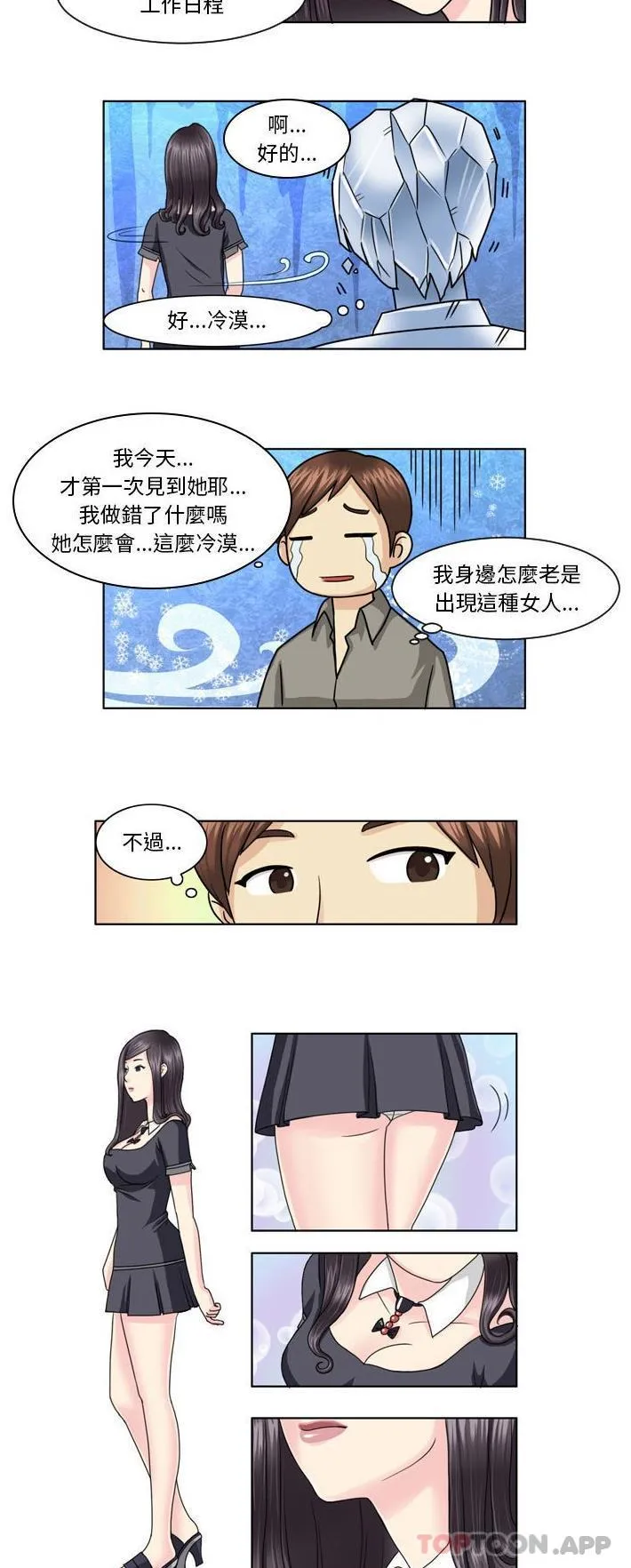 无法谈恋爱的她 第4话