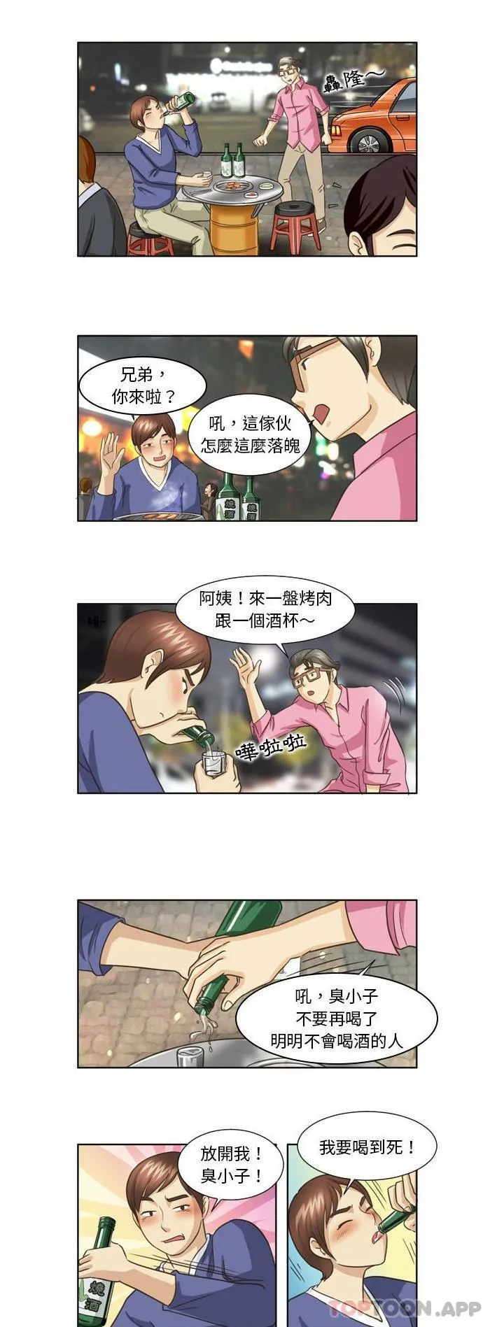 无法谈恋爱的她 第17话