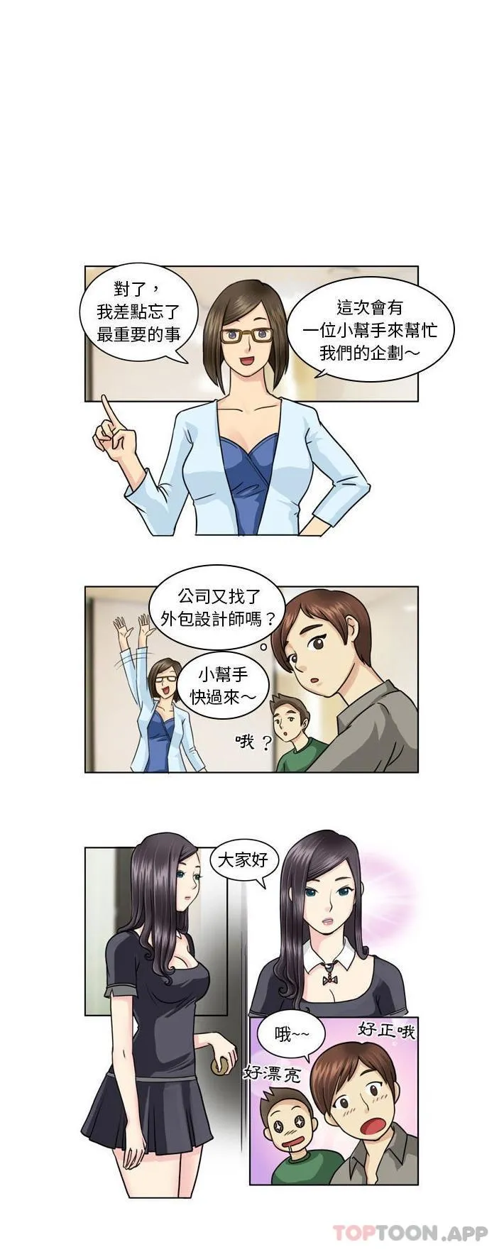 无法谈恋爱的她 第4话