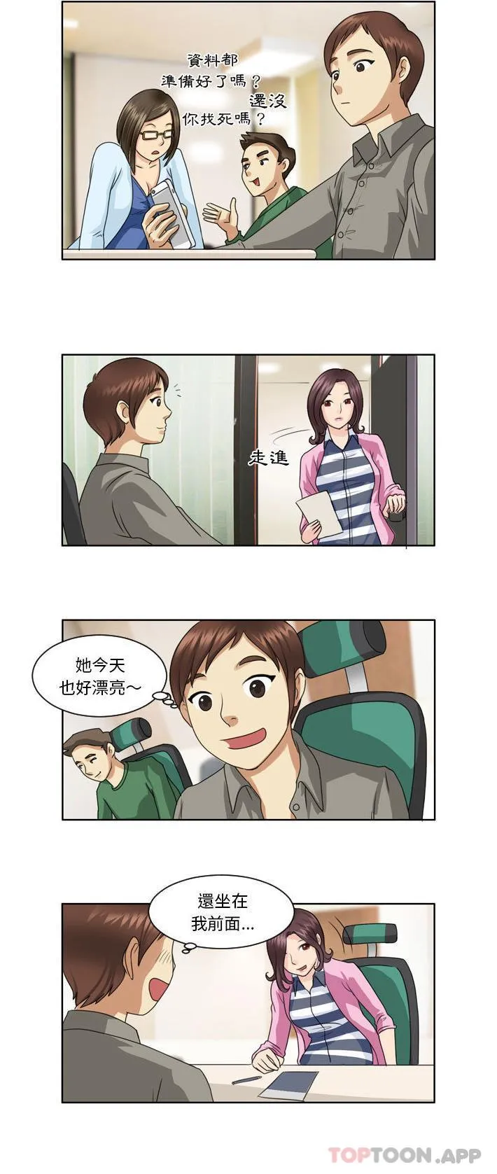 无法谈恋爱的她 第3话