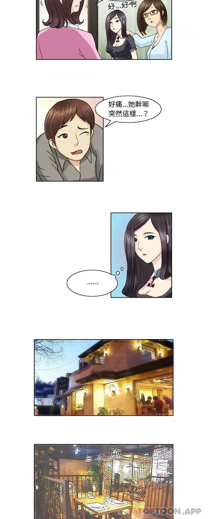 无法谈恋爱的她 第4话