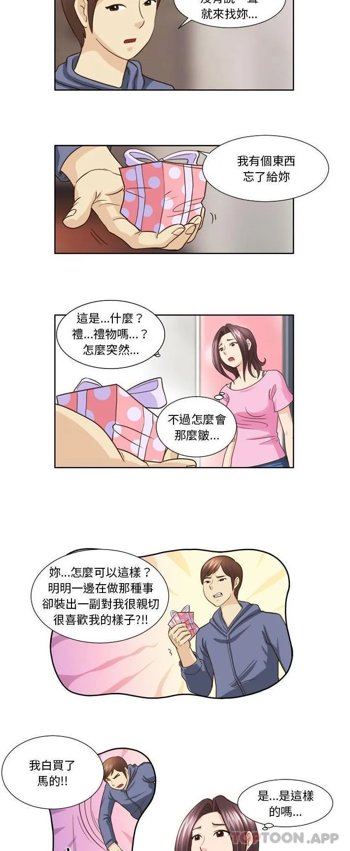 无法谈恋爱的她 第21话