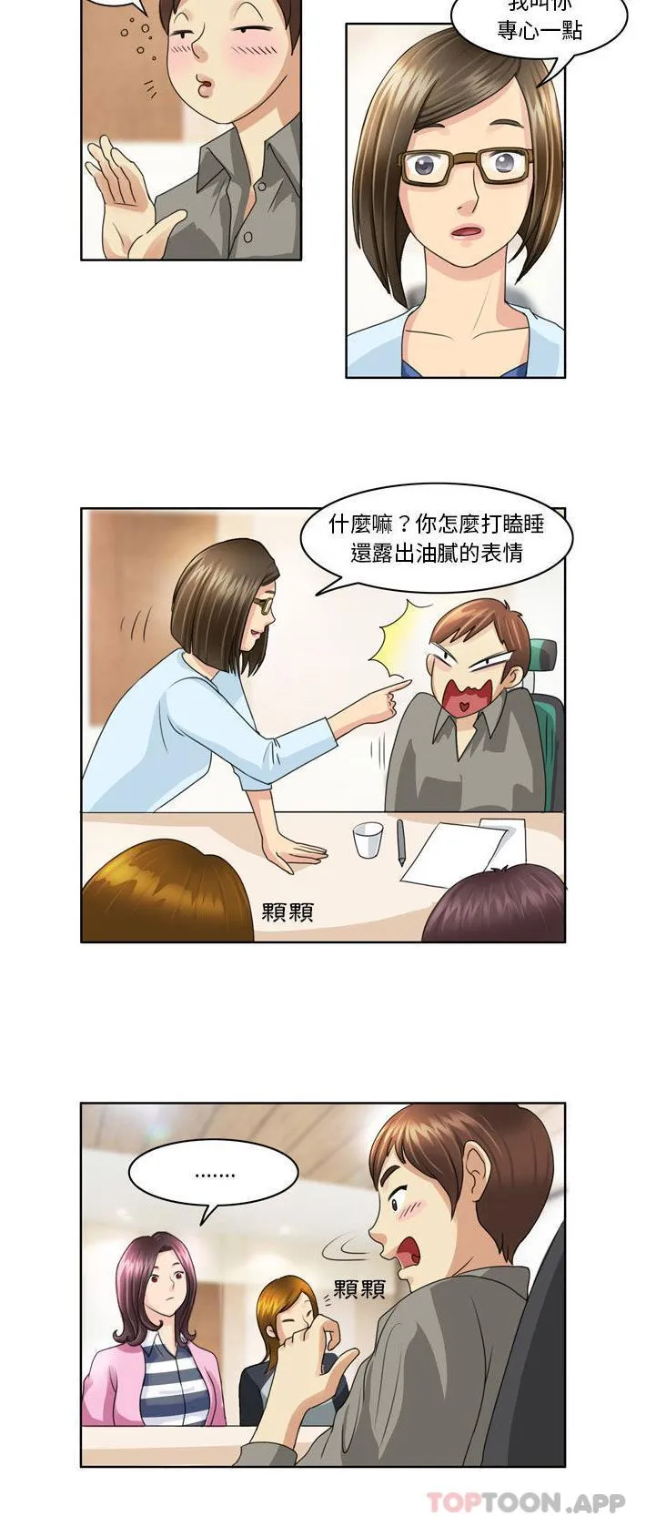 无法谈恋爱的她 第3话