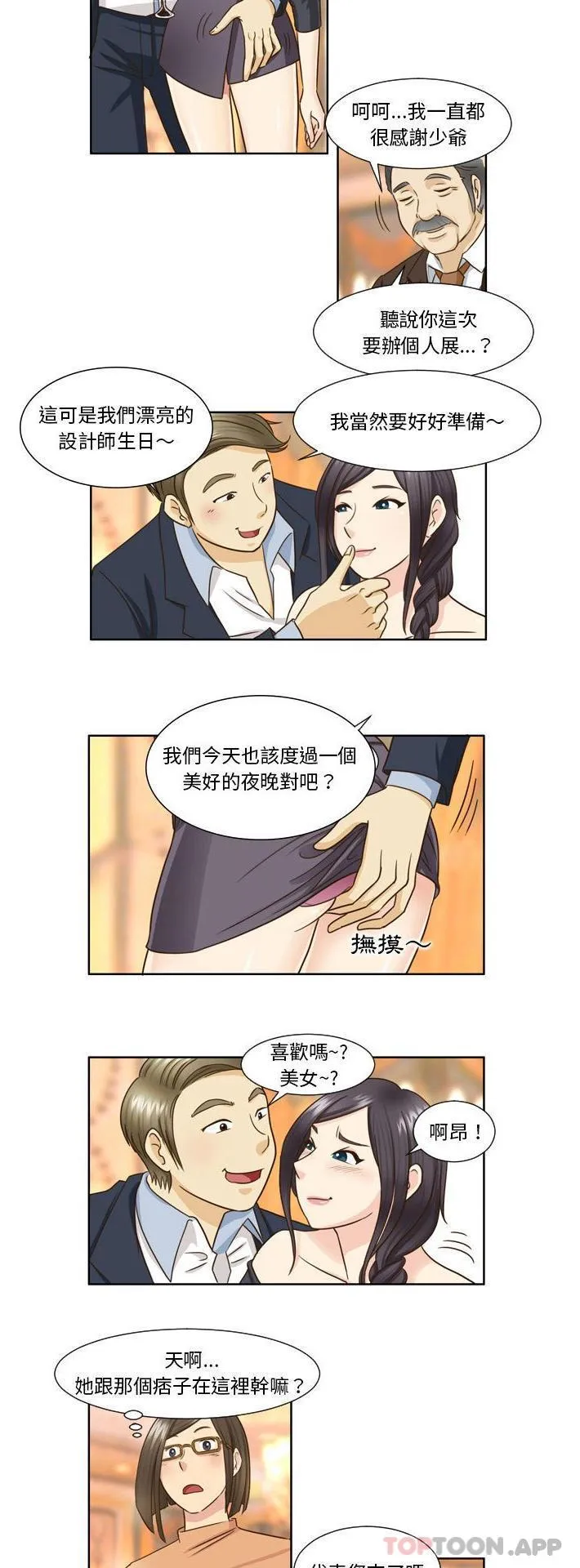 无法谈恋爱的她 第25话