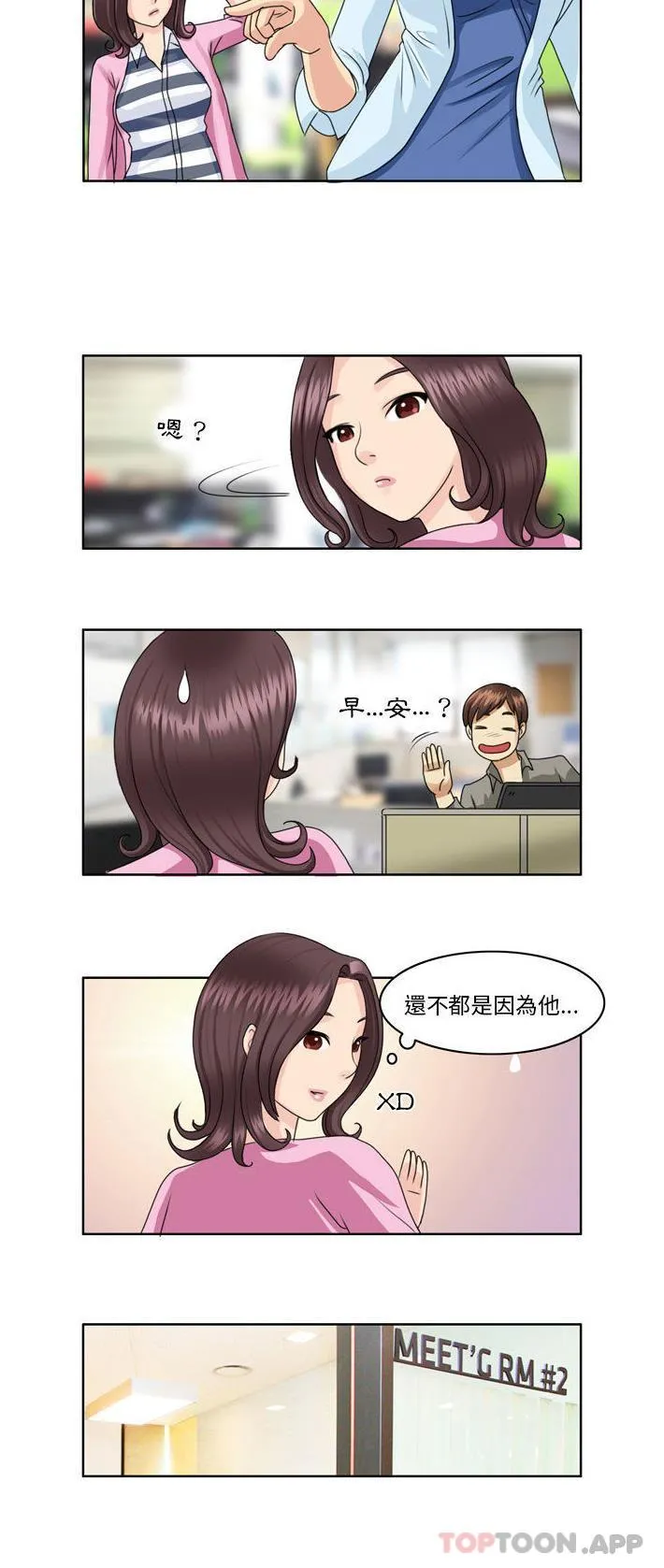 无法谈恋爱的她 第3话