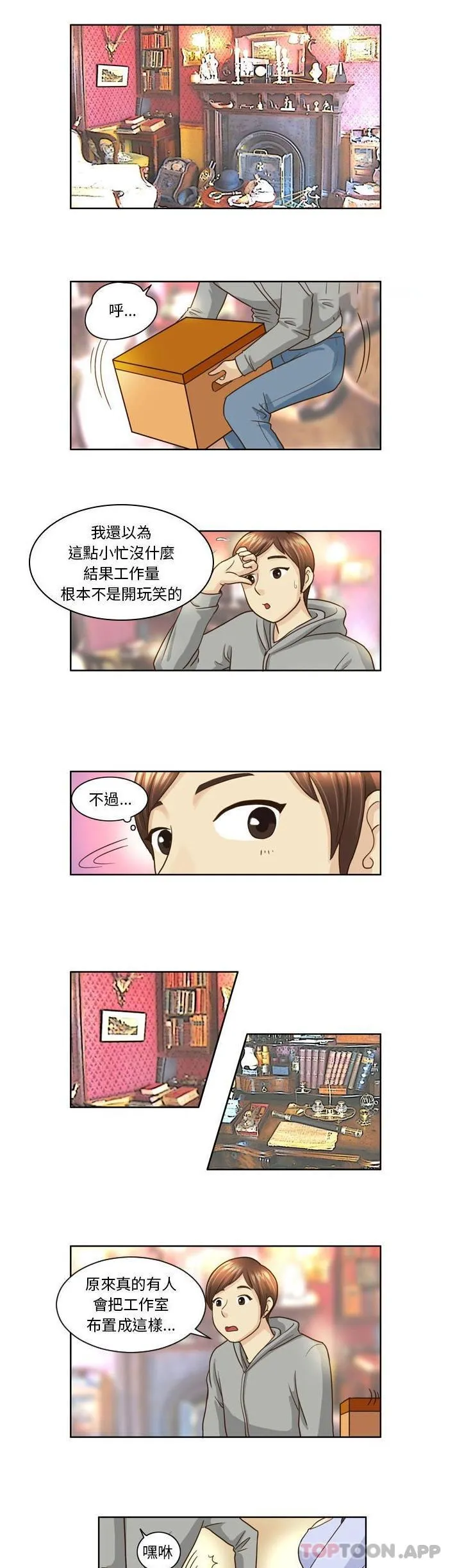 无法谈恋爱的她 第8话