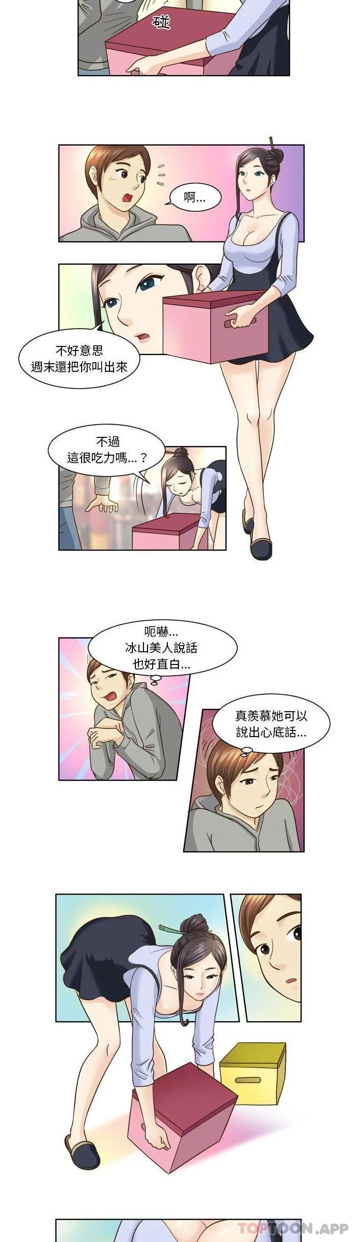 无法谈恋爱的她 第8话