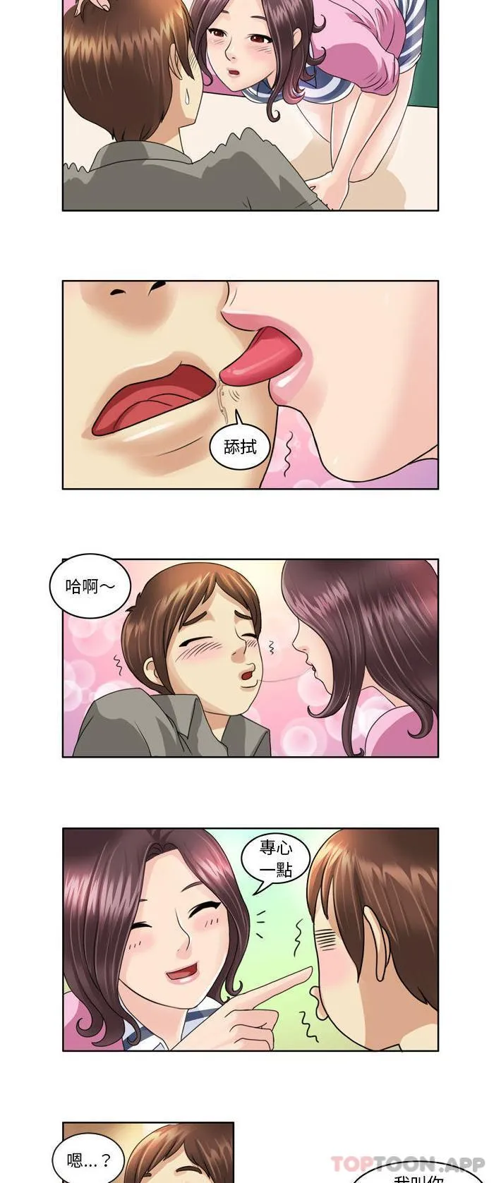无法谈恋爱的她 第3话