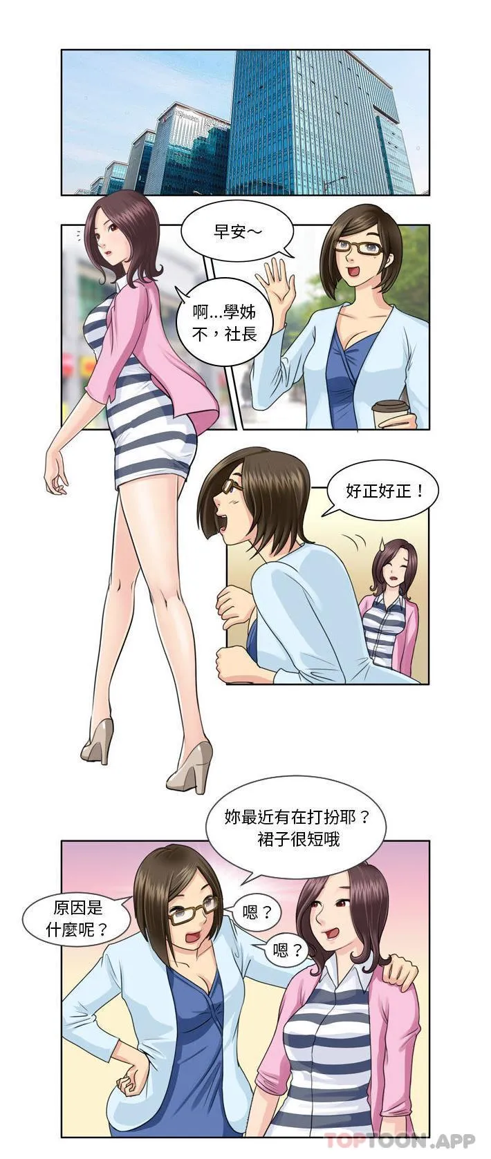无法谈恋爱的她 第3话