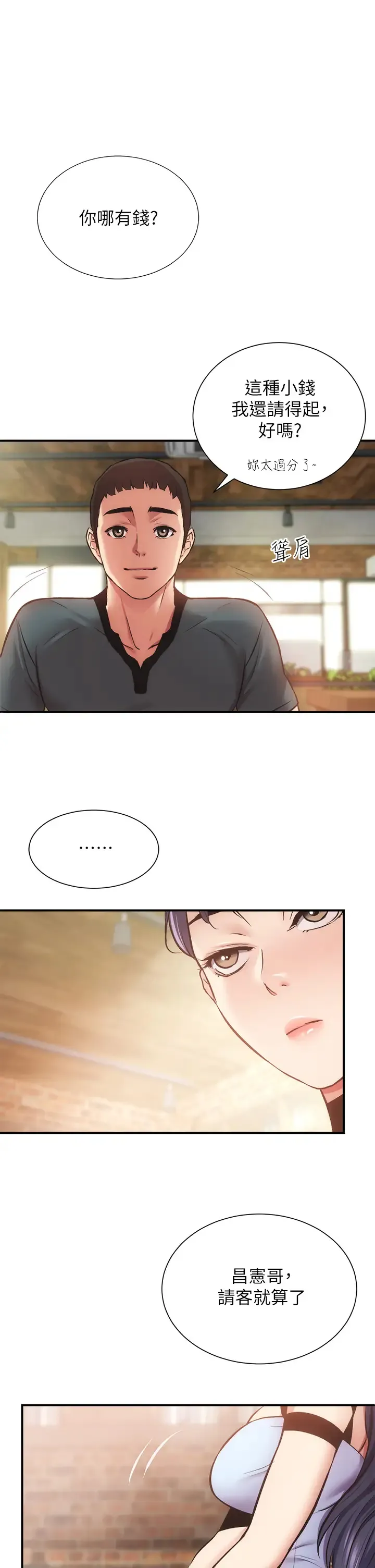 弟妹诊撩室 第40话 勾起男人欲望的魅惑姿态