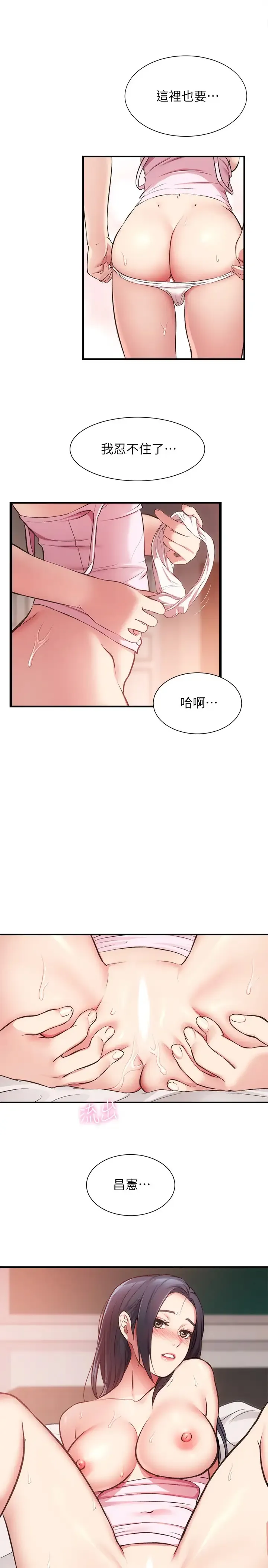 弟妹诊撩室 第34话 沉浸於快感中的弟妹