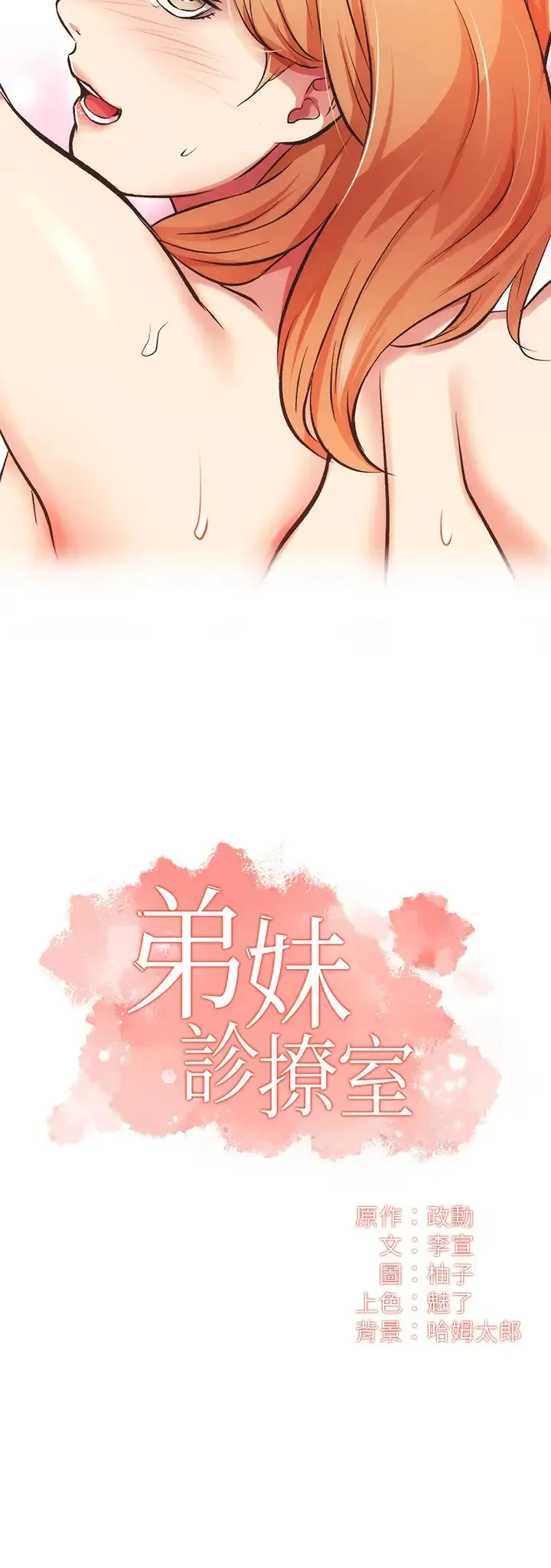 弟妹诊撩室 第31话 用肉体换来的消息