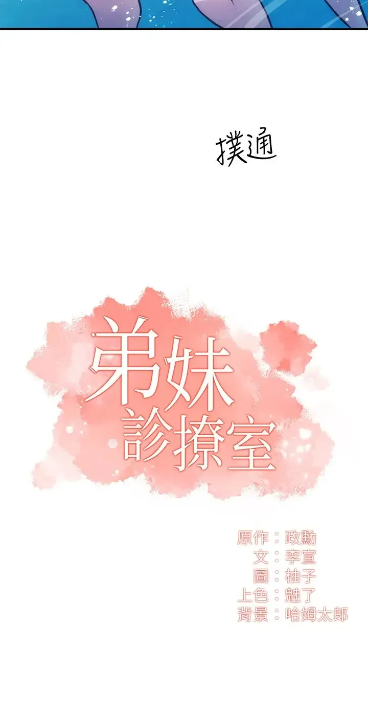 弟妹诊撩室 第29话 我跟你说她的秘密吧