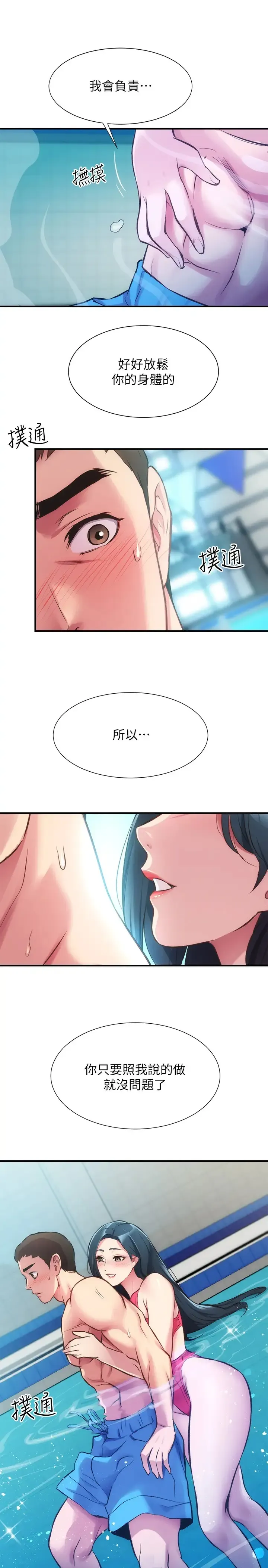 弟妹诊撩室 第29话 我跟你说她的秘密吧