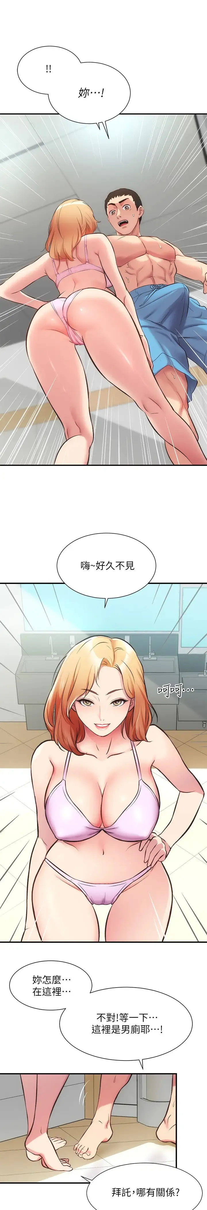 弟妹诊撩室 第30话 在特别的地点享受刺激性爱