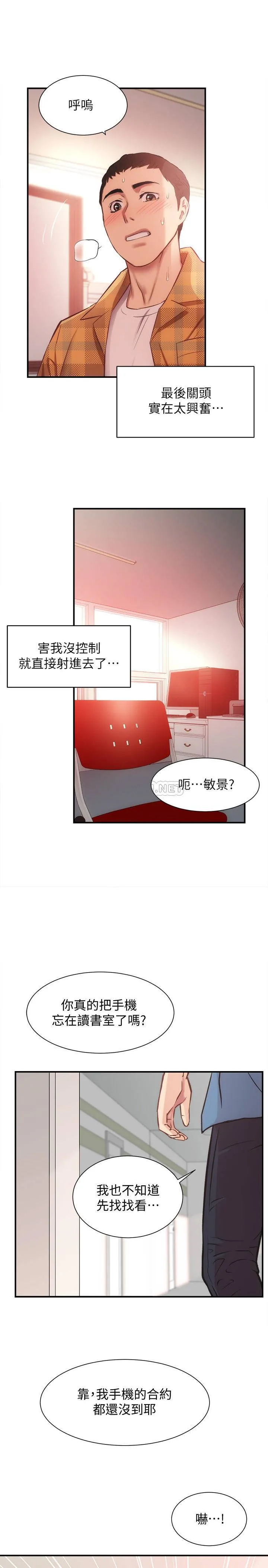 弟妹诊撩室 第21话 - 这样下去会被发现…