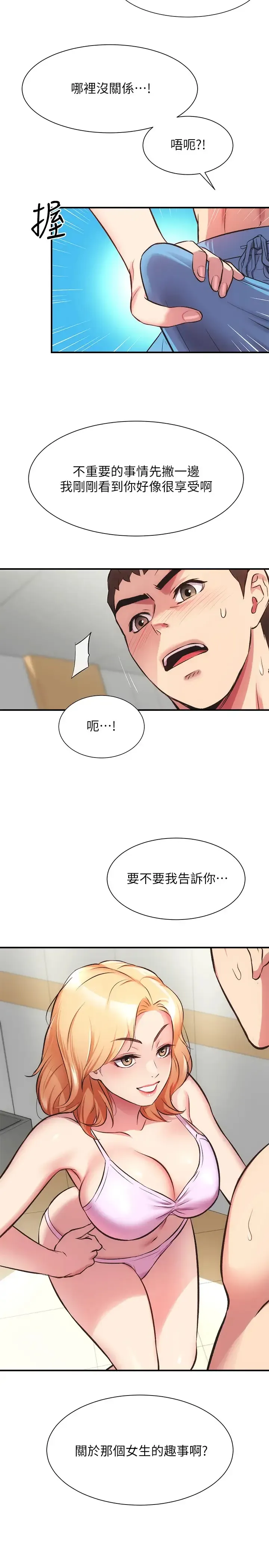 弟妹诊撩室 第30话 在特别的地点享受刺激性爱